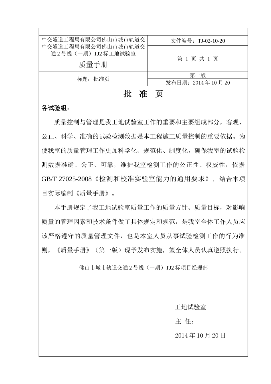 长双质量手册修改后_第2页