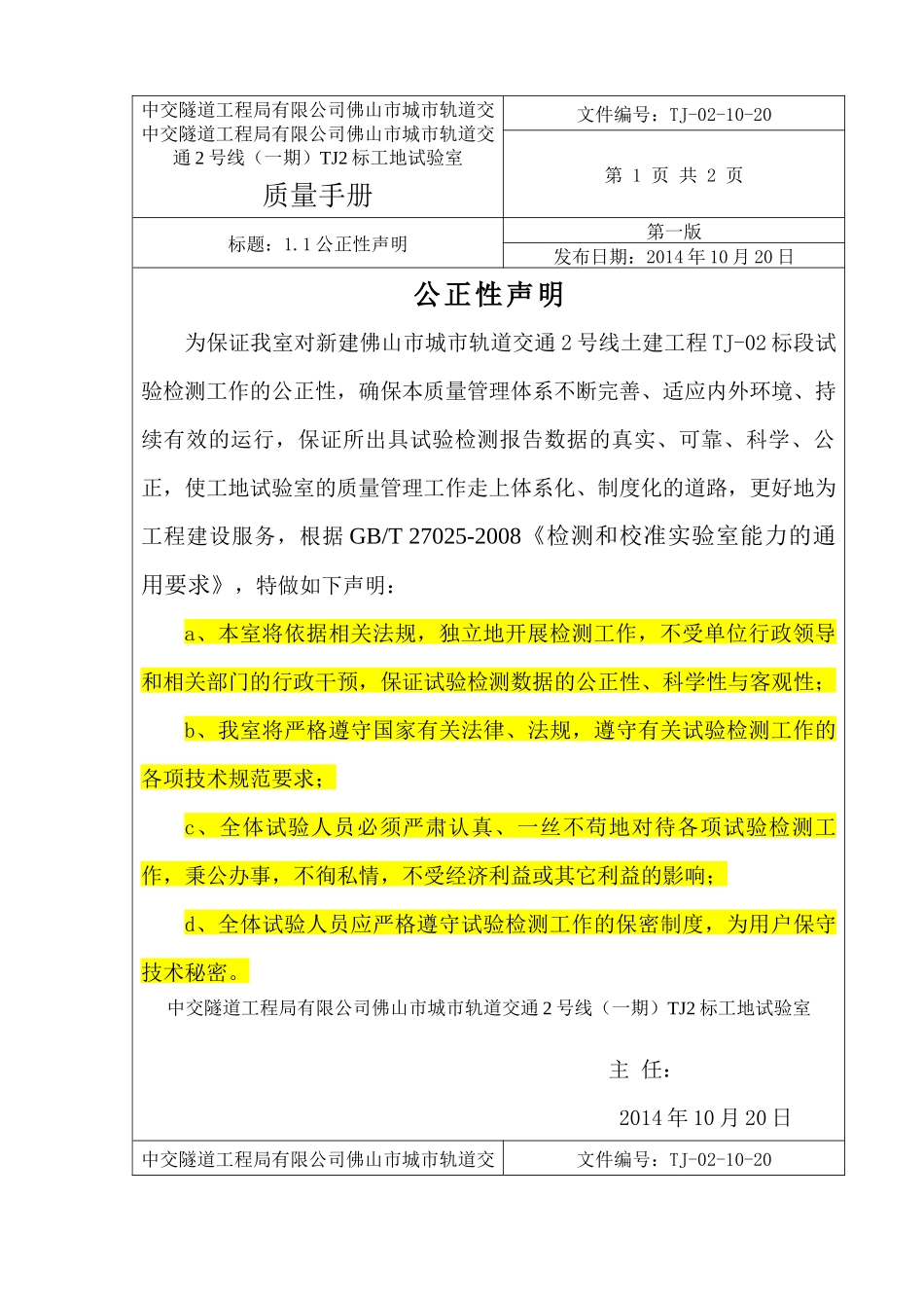 长双质量手册修改后_第3页