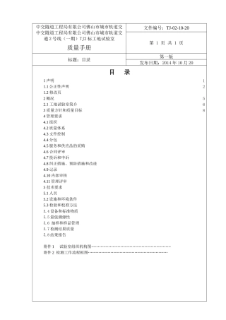 长双质量手册修改后