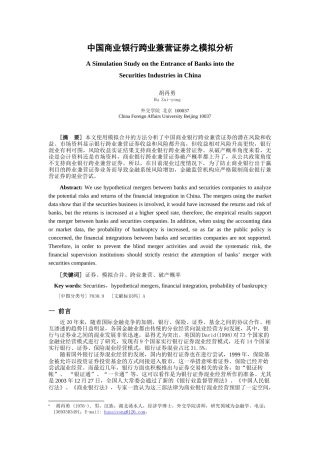 中国商业银行跨业兼营证券之模拟分析