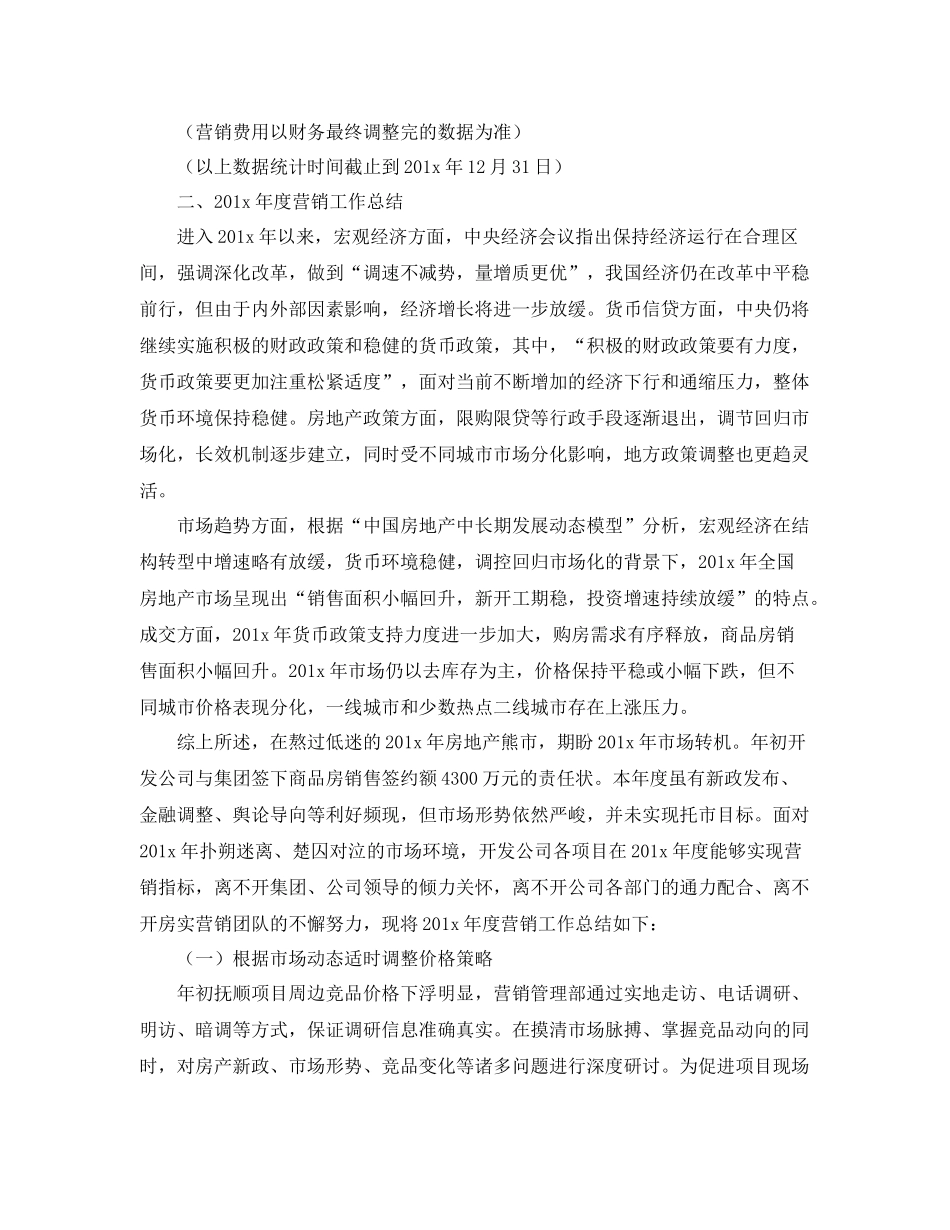 二手房销售工作计划范本 _第3页