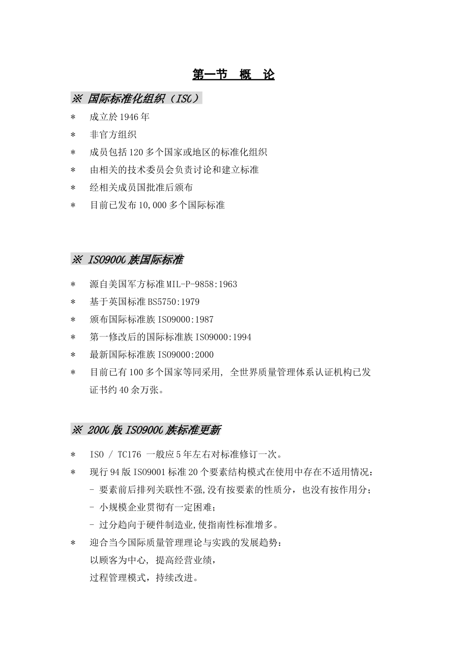 质量管理体系概论与ISO9001(1)_第2页