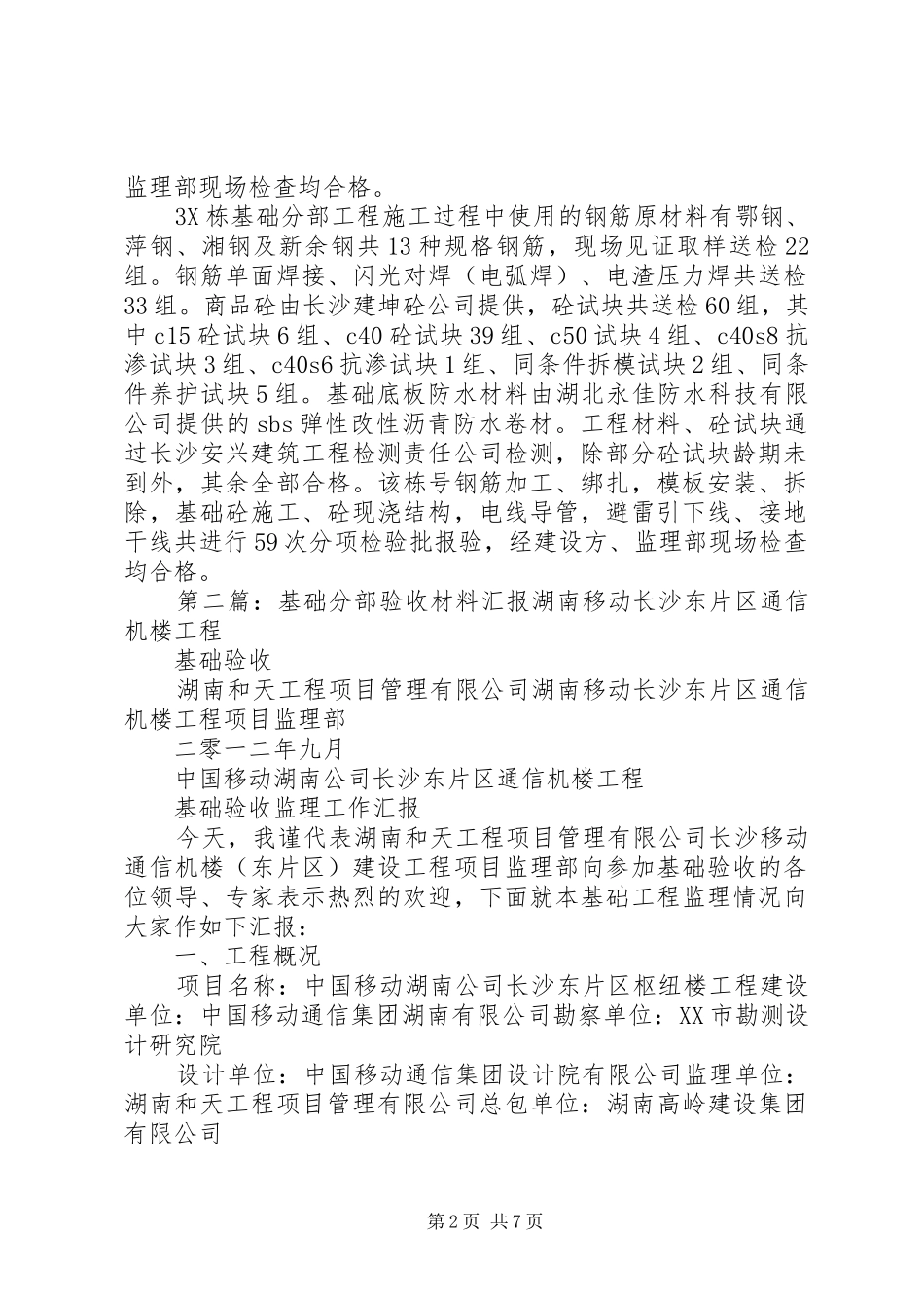 基础分部验收汇报材料_第2页
