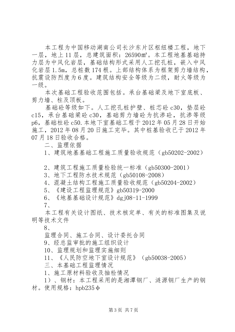 基础分部验收汇报材料_第3页