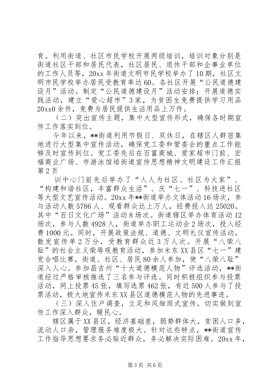 街道宣传思想精神文明建设工作汇报_第3页