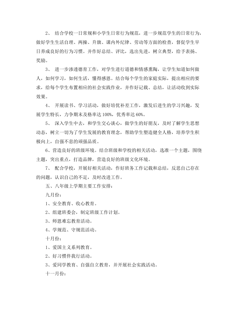 八年级上学期班务工作计划 _第2页