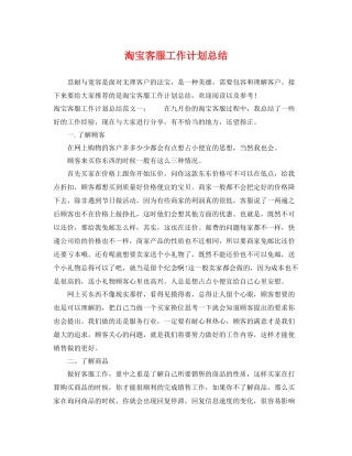 淘宝客服工作计划总结 