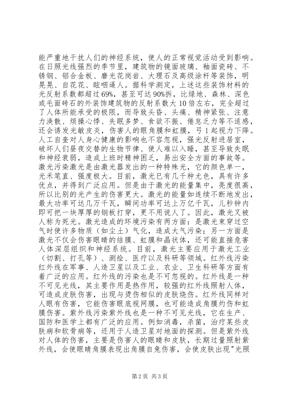 光污染状况调查研究汇报_第2页