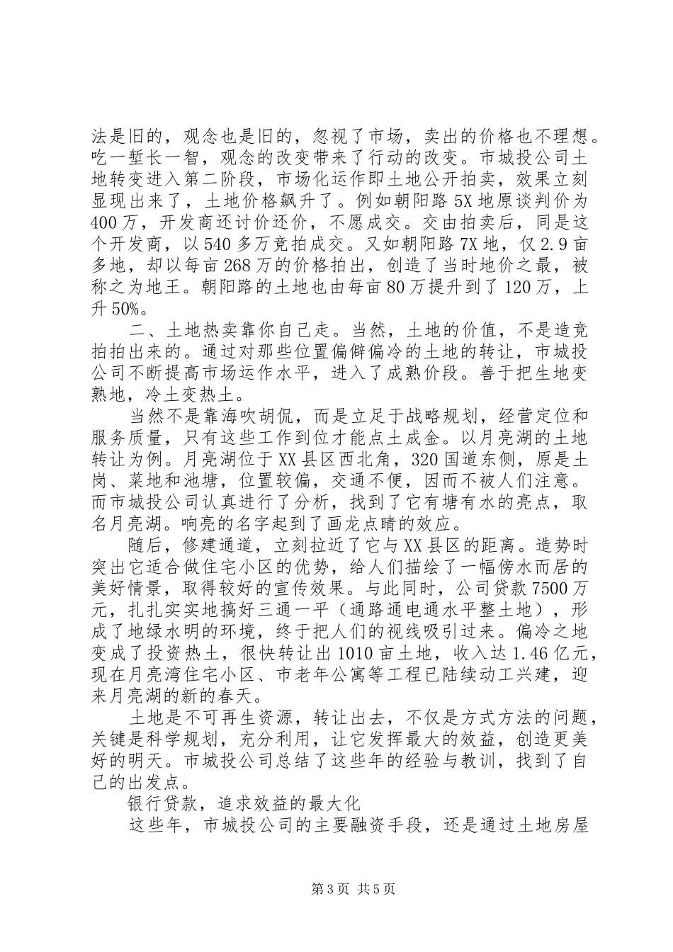 加快城市建设城投公司多元化考察报告_第3页