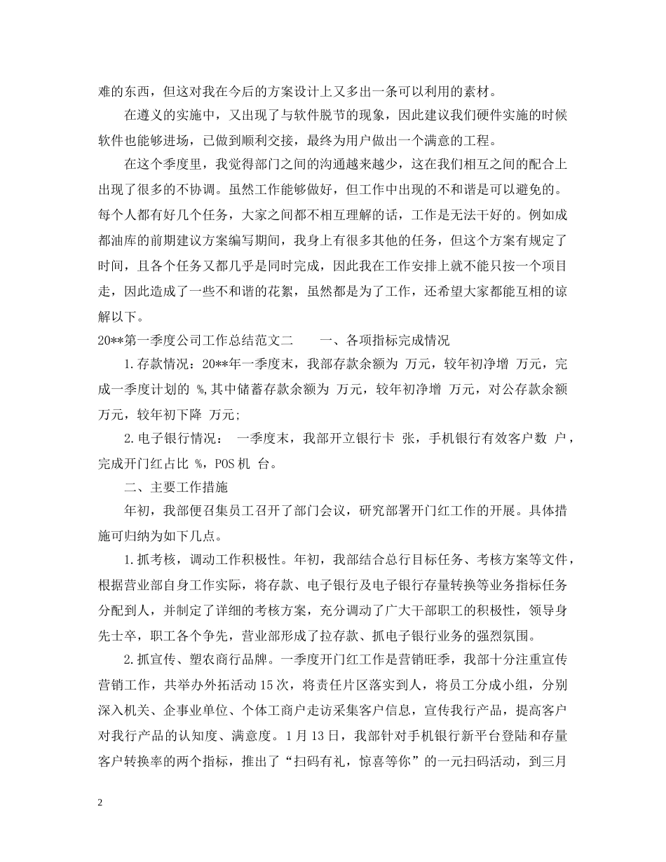 第二季度公司工作总结范文 _第2页
