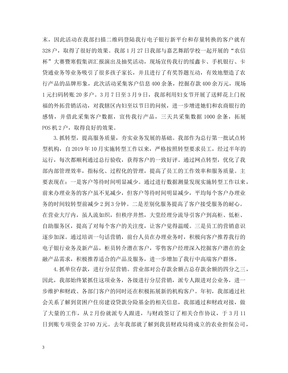 第二季度公司工作总结范文 _第3页