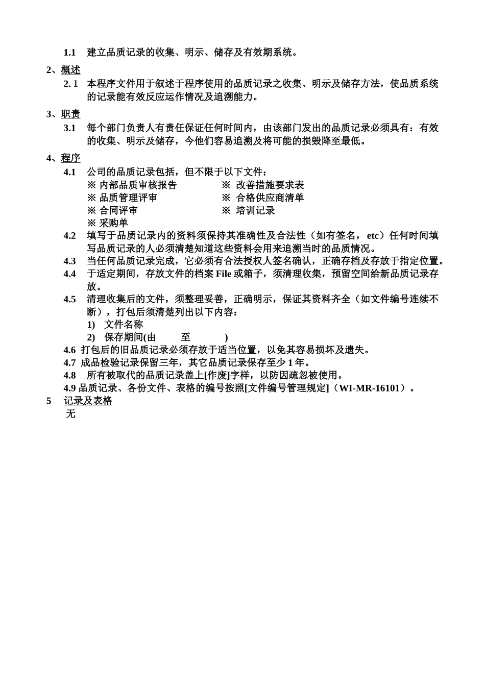 质量体系编写表格COP16-1_第2页
