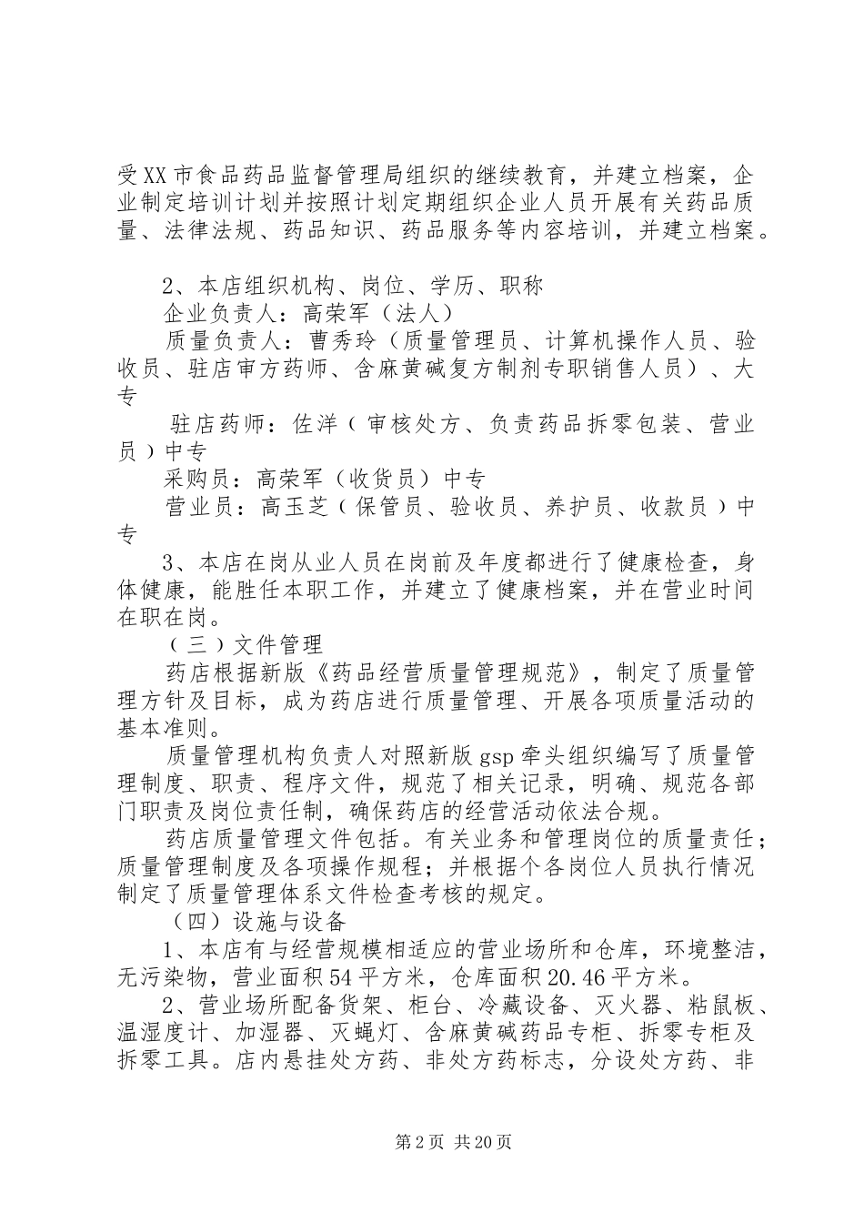 换证认证自查报告_第2页