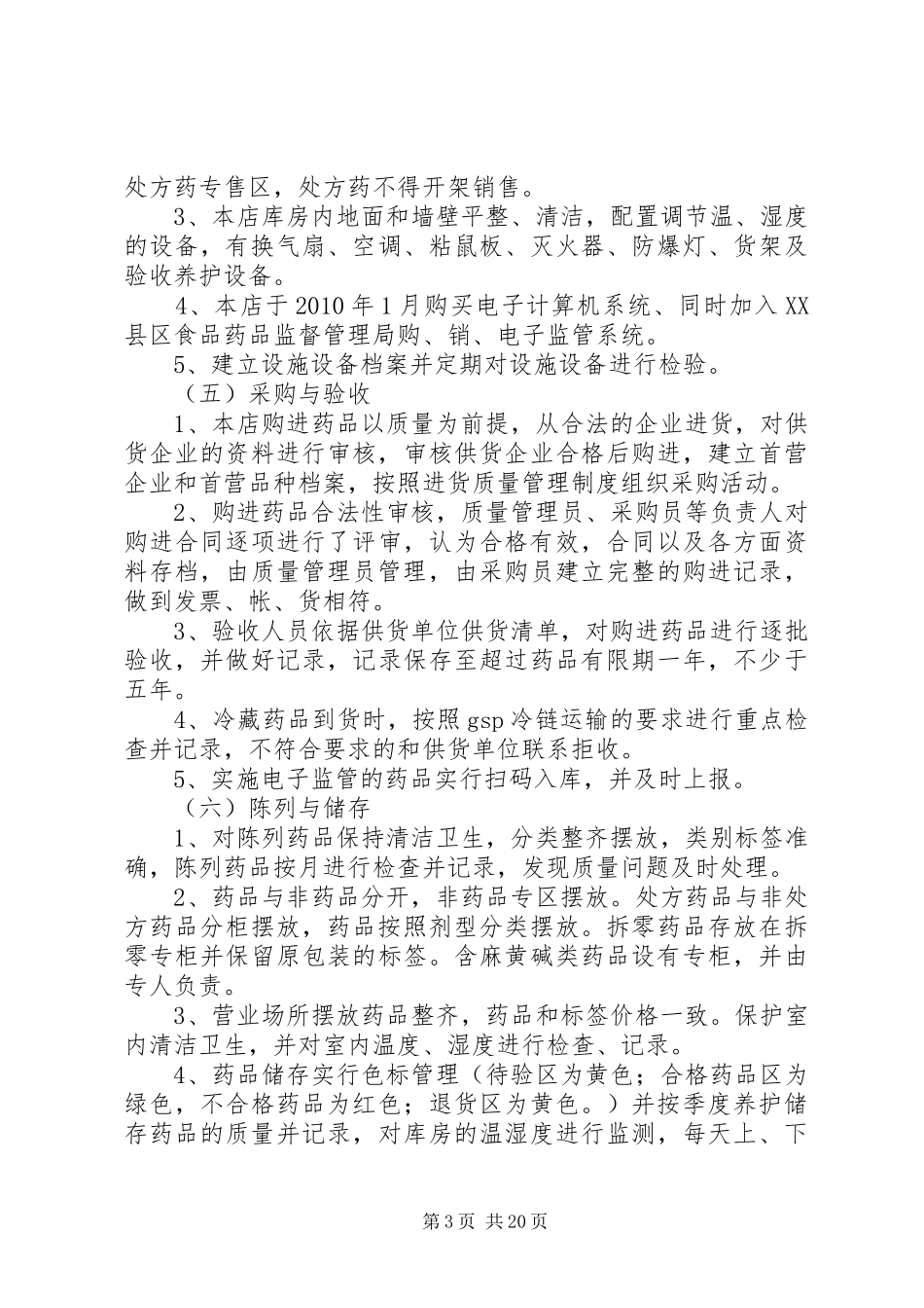 换证认证自查报告_第3页