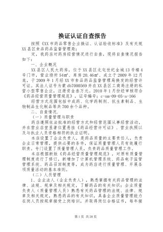换证认证自查报告