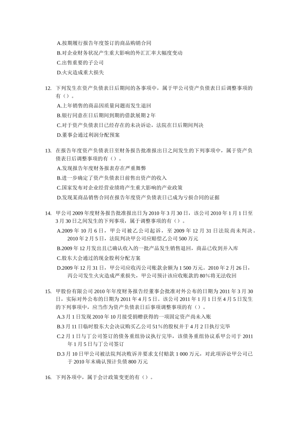 中级财务会计与多选题管理知识分析_第3页