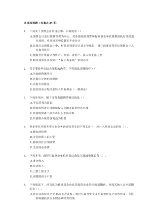 中级财务会计与多选题管理知识分析