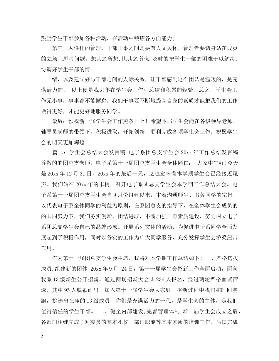 对本学期学生会的总结 _第2页