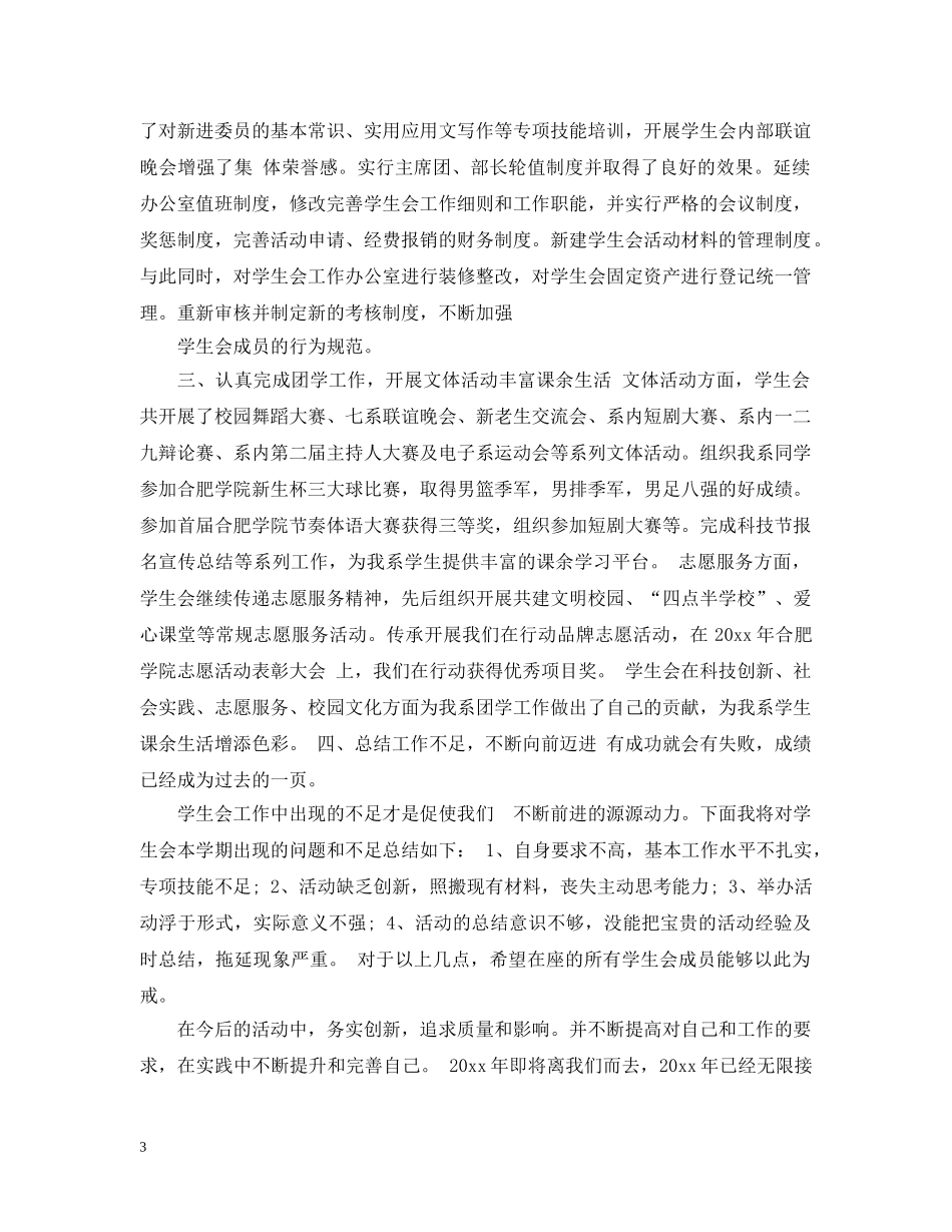 对本学期学生会的总结 _第3页