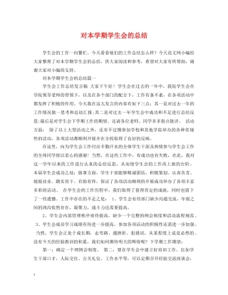 对本学期学生会的总结 