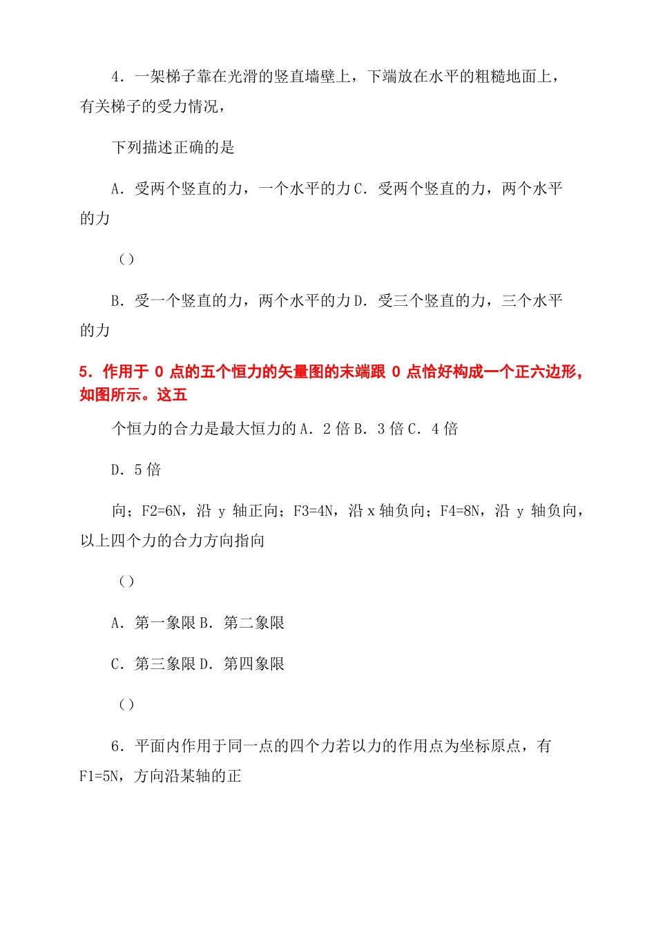 高中物理静力学练习题_第2页