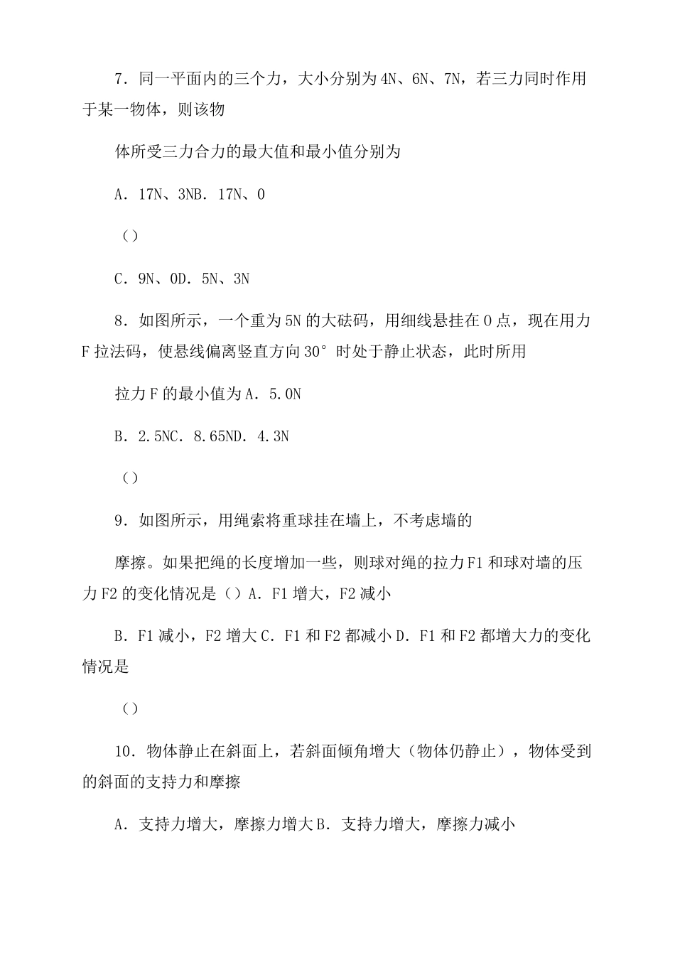 高中物理静力学练习题_第3页