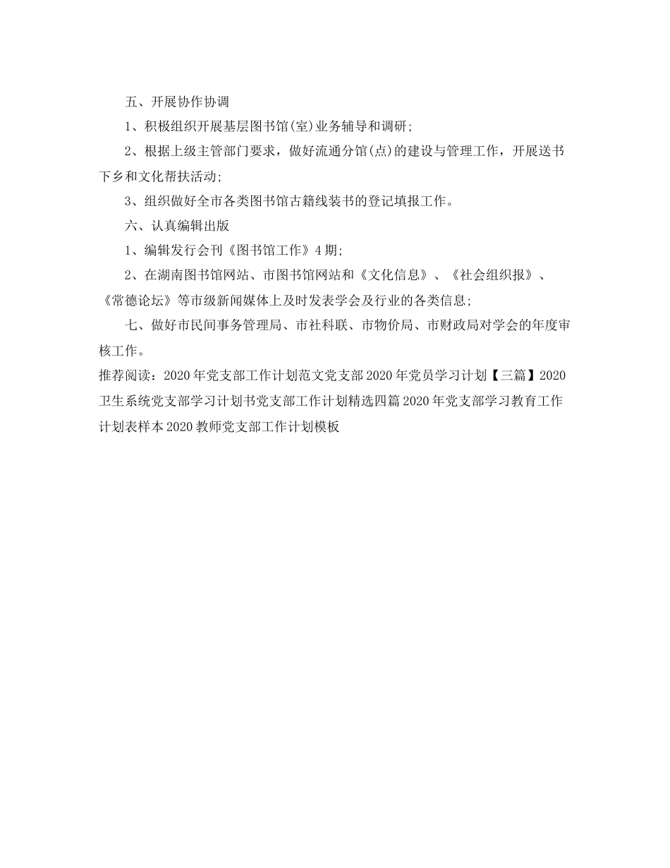 图书馆党支部年工作计划例文 _第2页