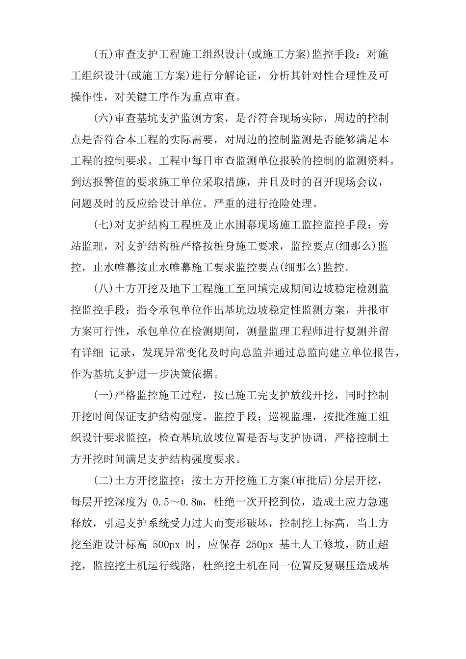 地下室工程施工监理要点_第2页