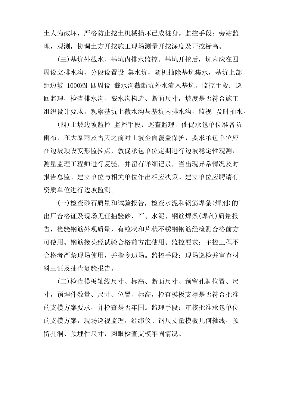 地下室工程施工监理要点_第3页