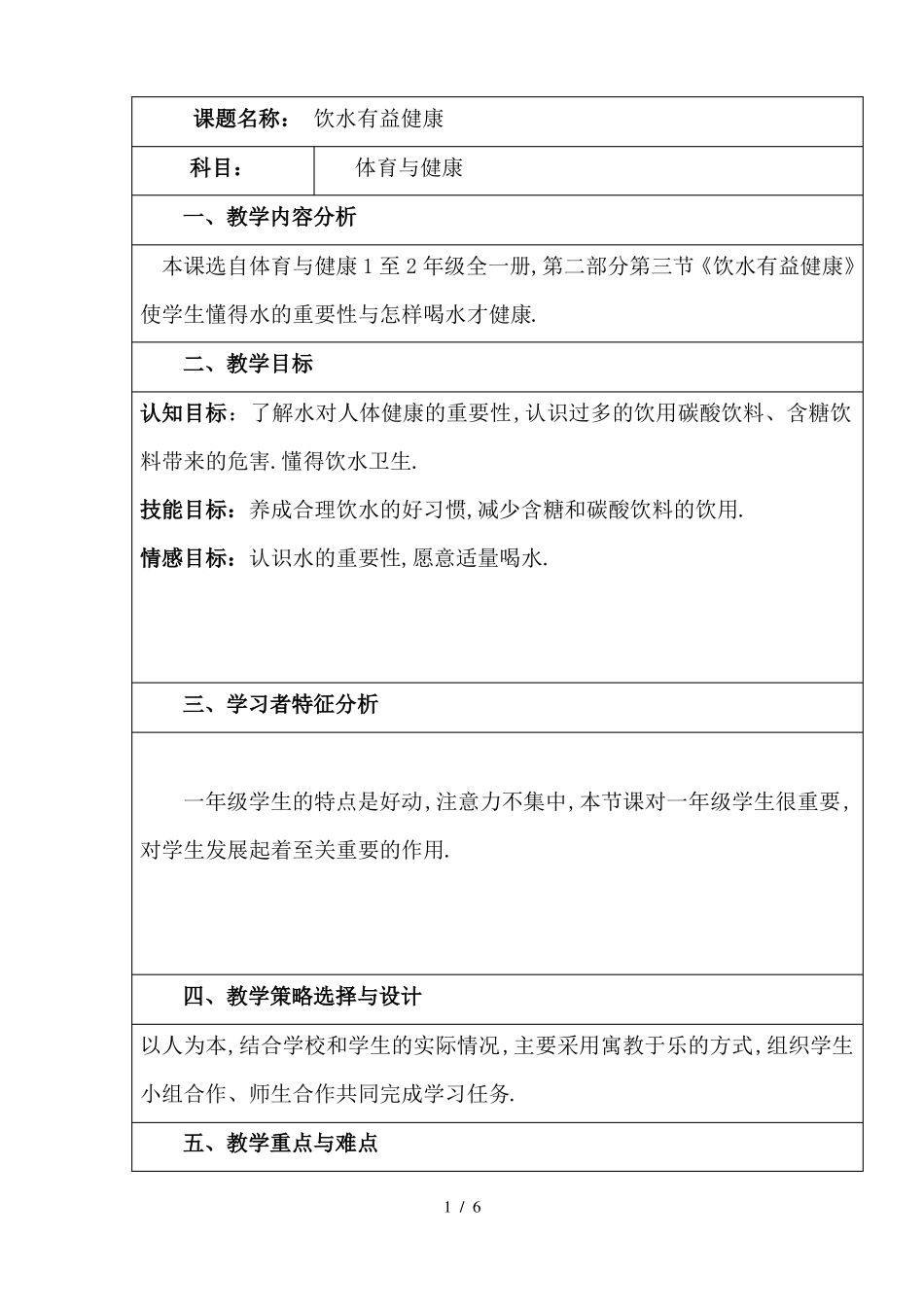 饮水有益健康_第1页