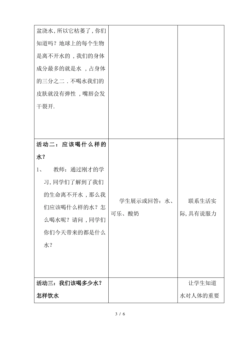 饮水有益健康_第3页