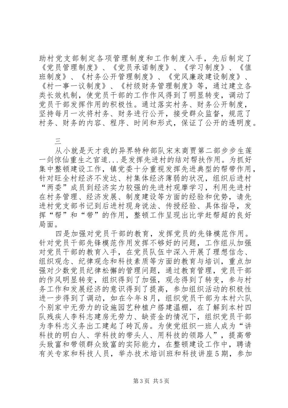 后进村集中整顿建设工作情况汇报_第3页