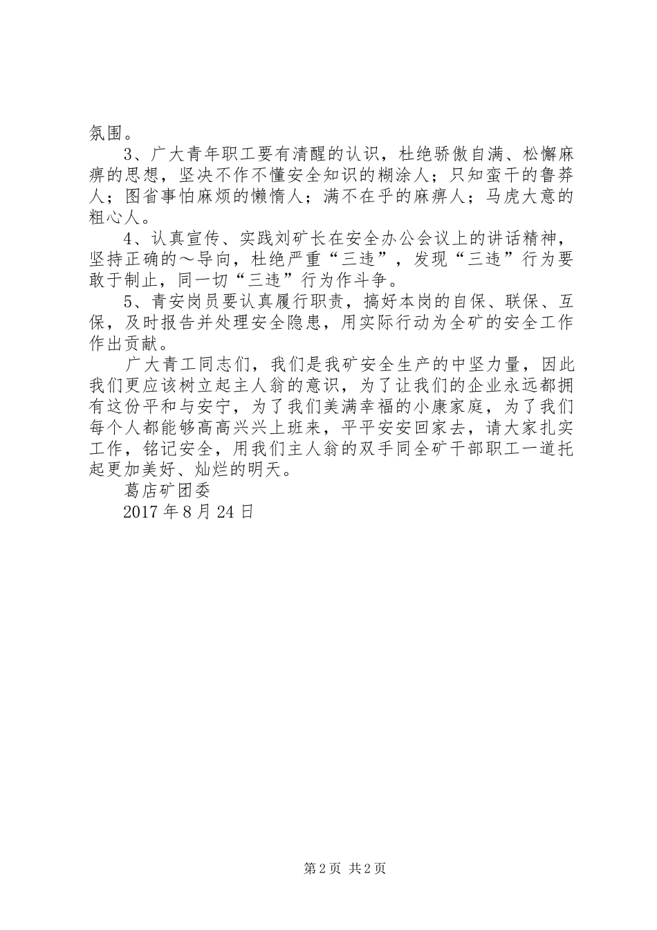 民主评议政风行风工作自查自评报告范文_第2页