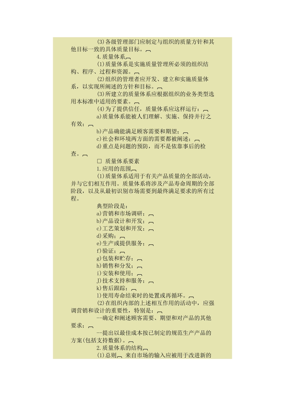 质量管理和质量体系要素指南doc2_第3页