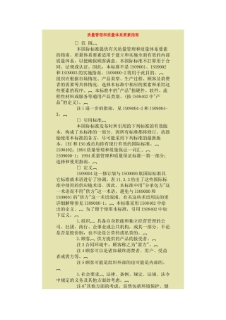 质量管理和质量体系要素指南doc2