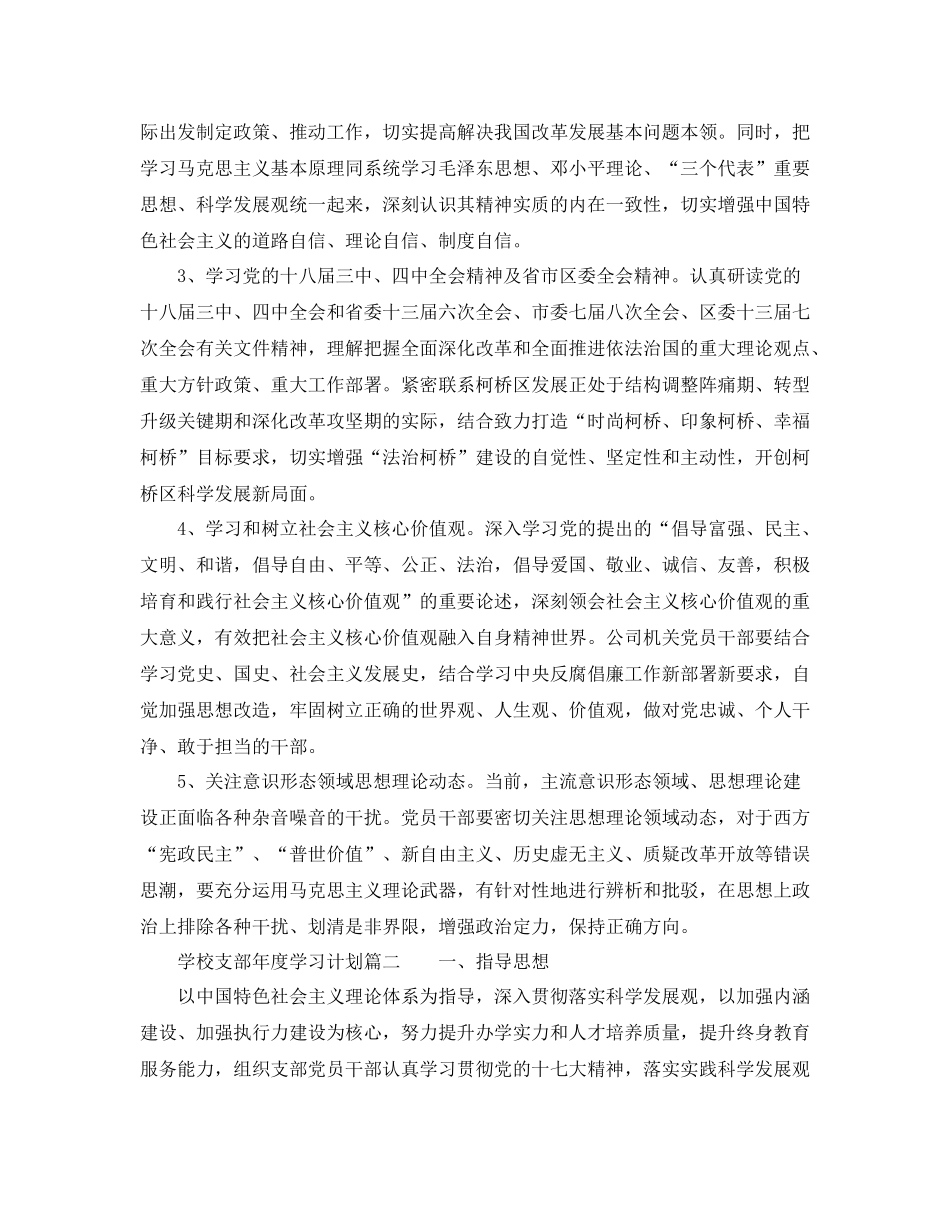 学校支部年度学习计划 _第2页