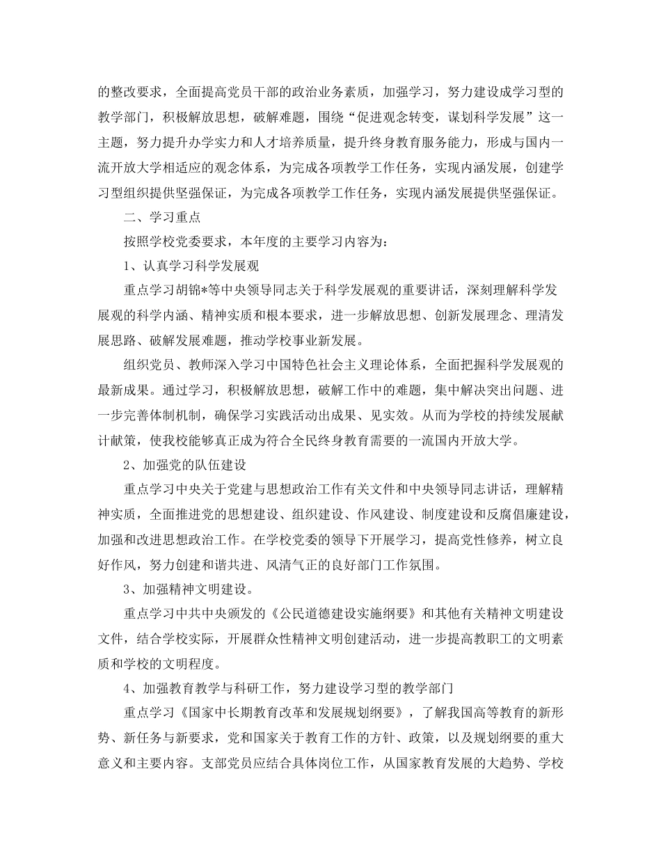 学校支部年度学习计划 _第3页