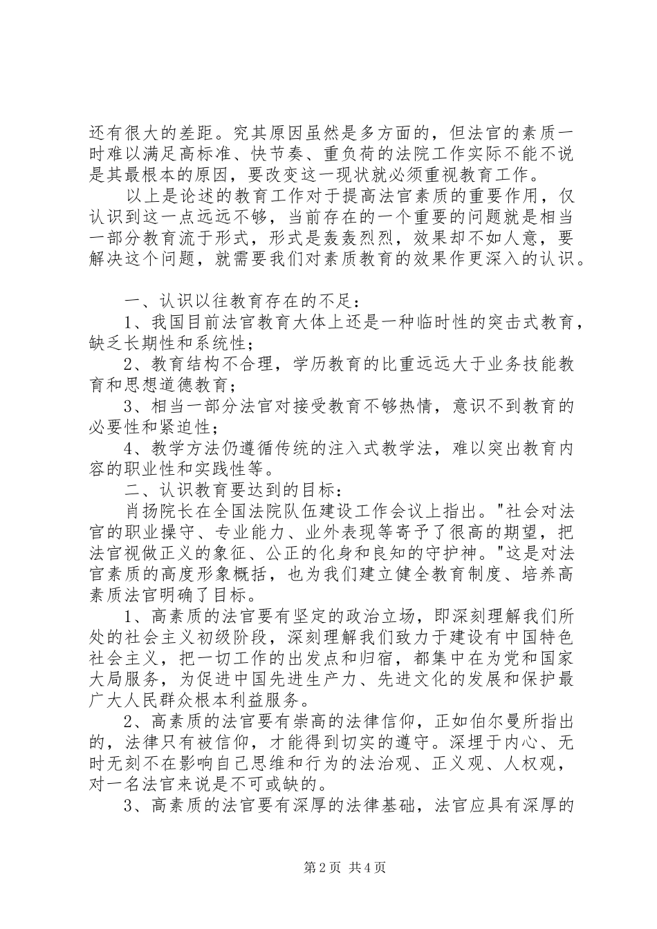 教育培训效果研究报告_第2页