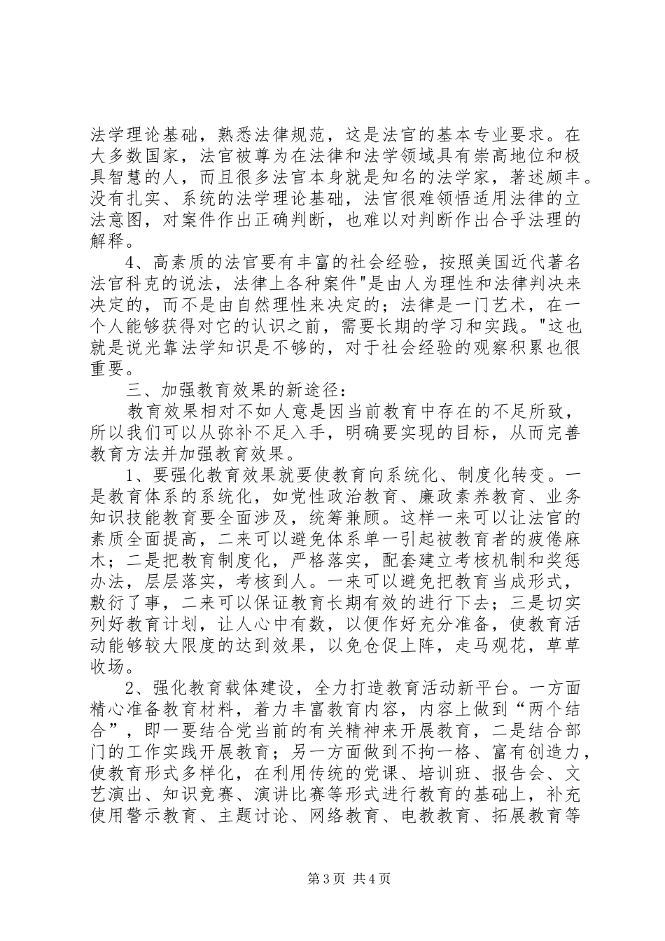 教育培训效果研究报告_第3页