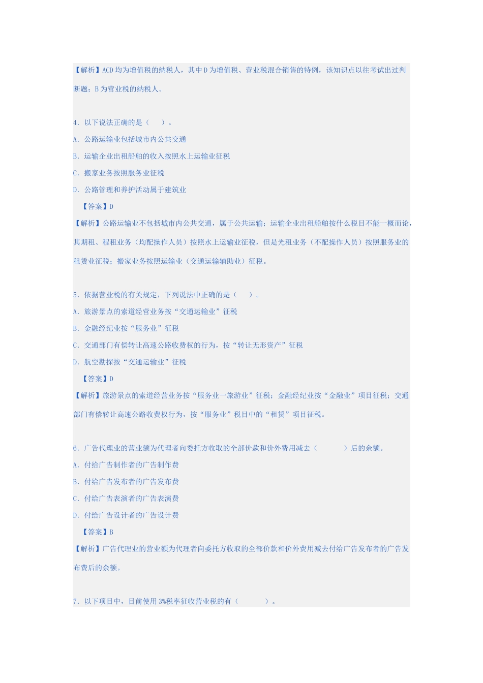 营业税习题一_第2页