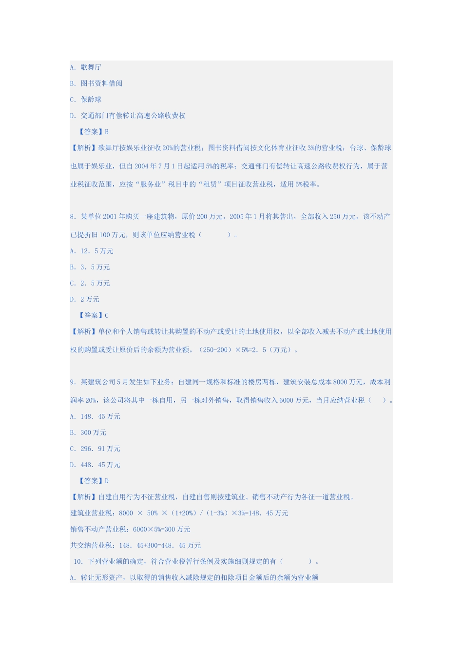 营业税习题一_第3页