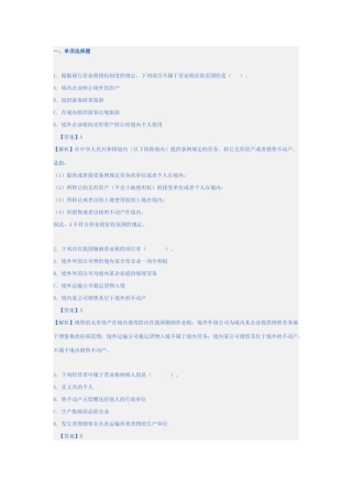 营业税习题一