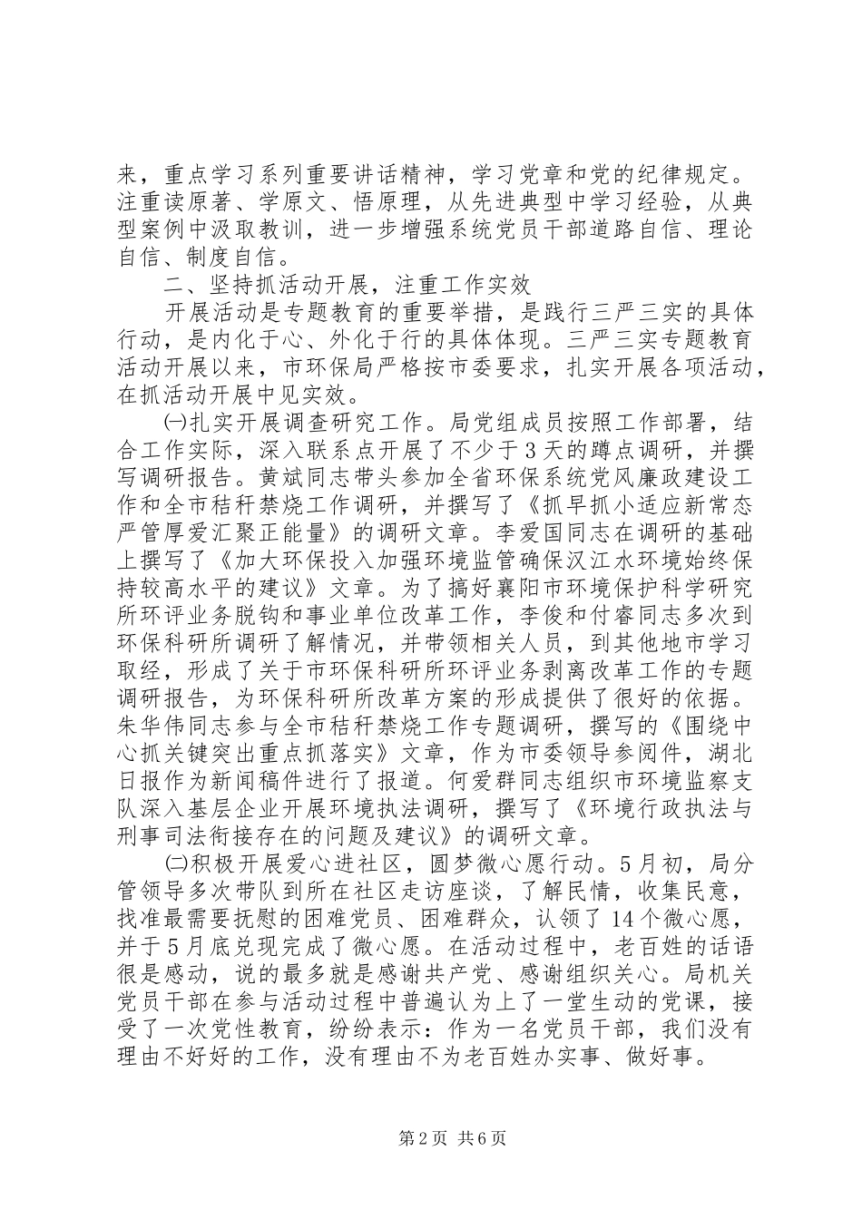 机关“三严三实”专题教育活动开展情况汇报_第2页