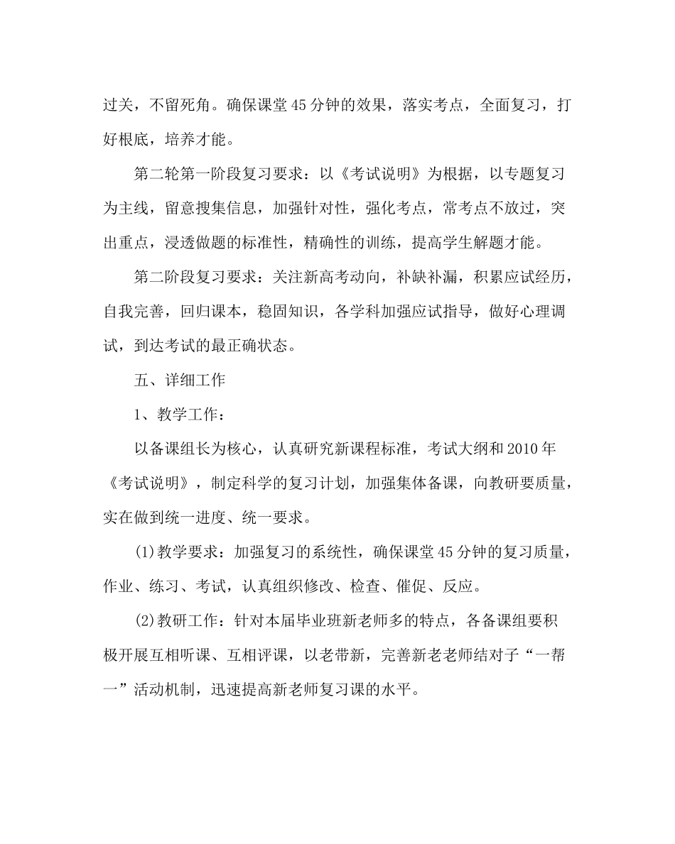 班主任工作范文高中毕业班工作计划_第3页