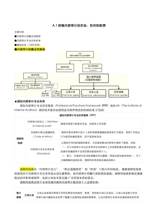 遵守国际内部审计师协会的属性标准