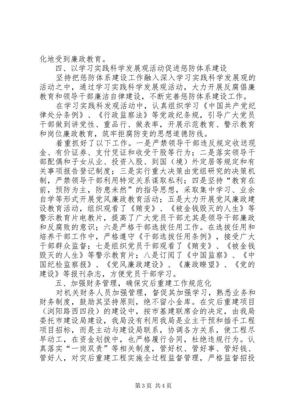 旅游局惩防体系建构自查年度汇报_第3页
