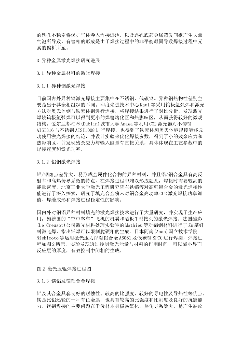 异种金属激光焊接关键问题研究_第3页