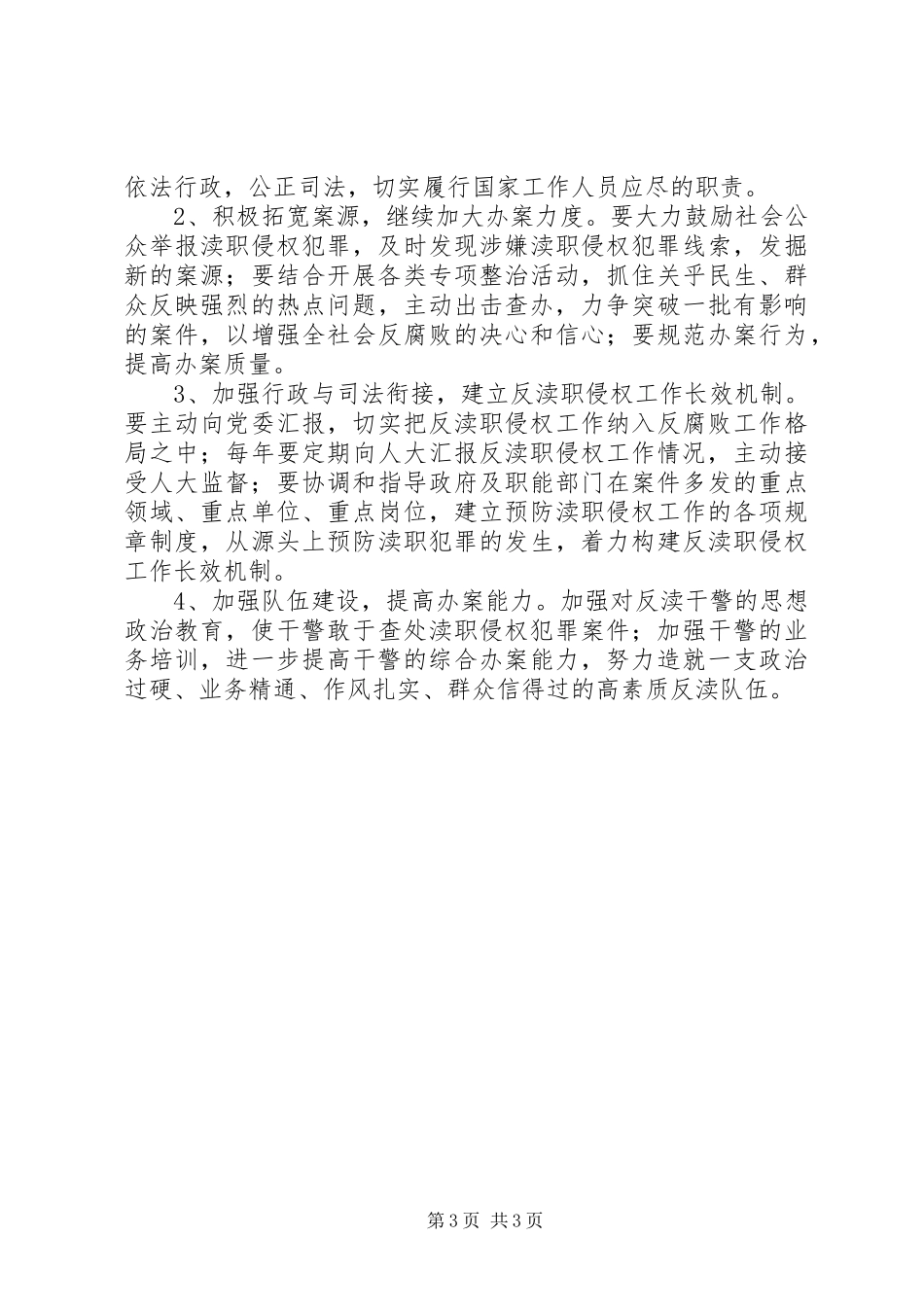 检察院反渎职侵权调查汇报_第3页