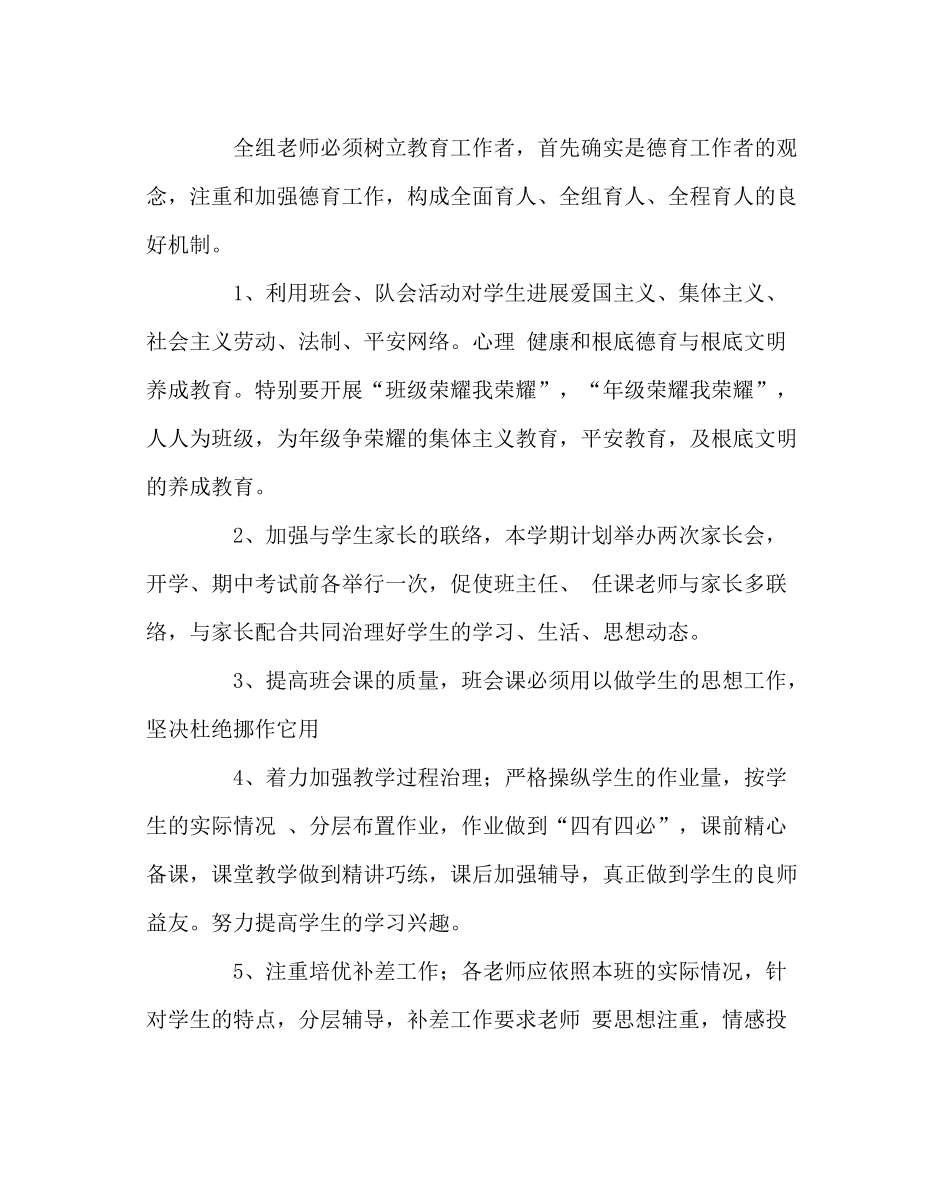 教导处范文小学六年级工作计划_第3页