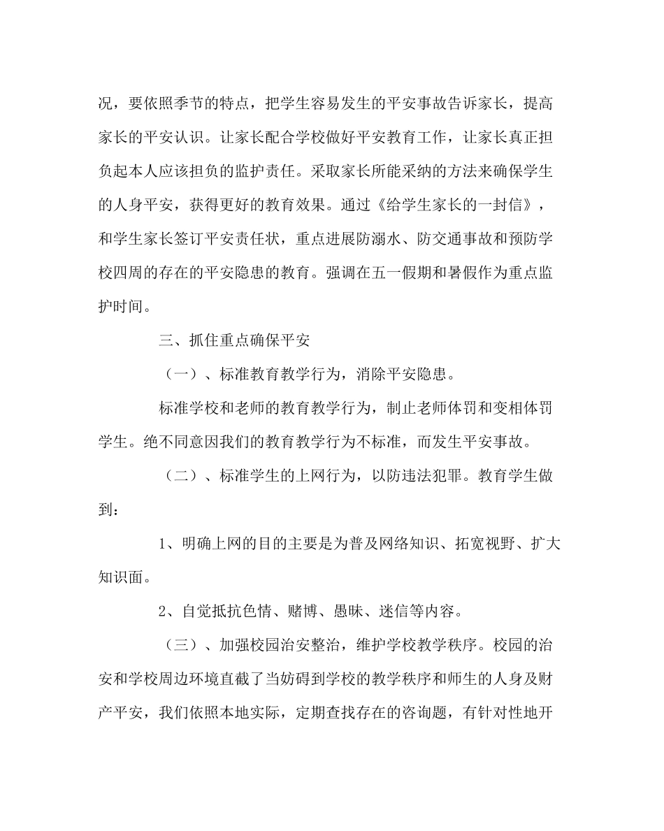 政教处范文安全教育工作计划_第3页